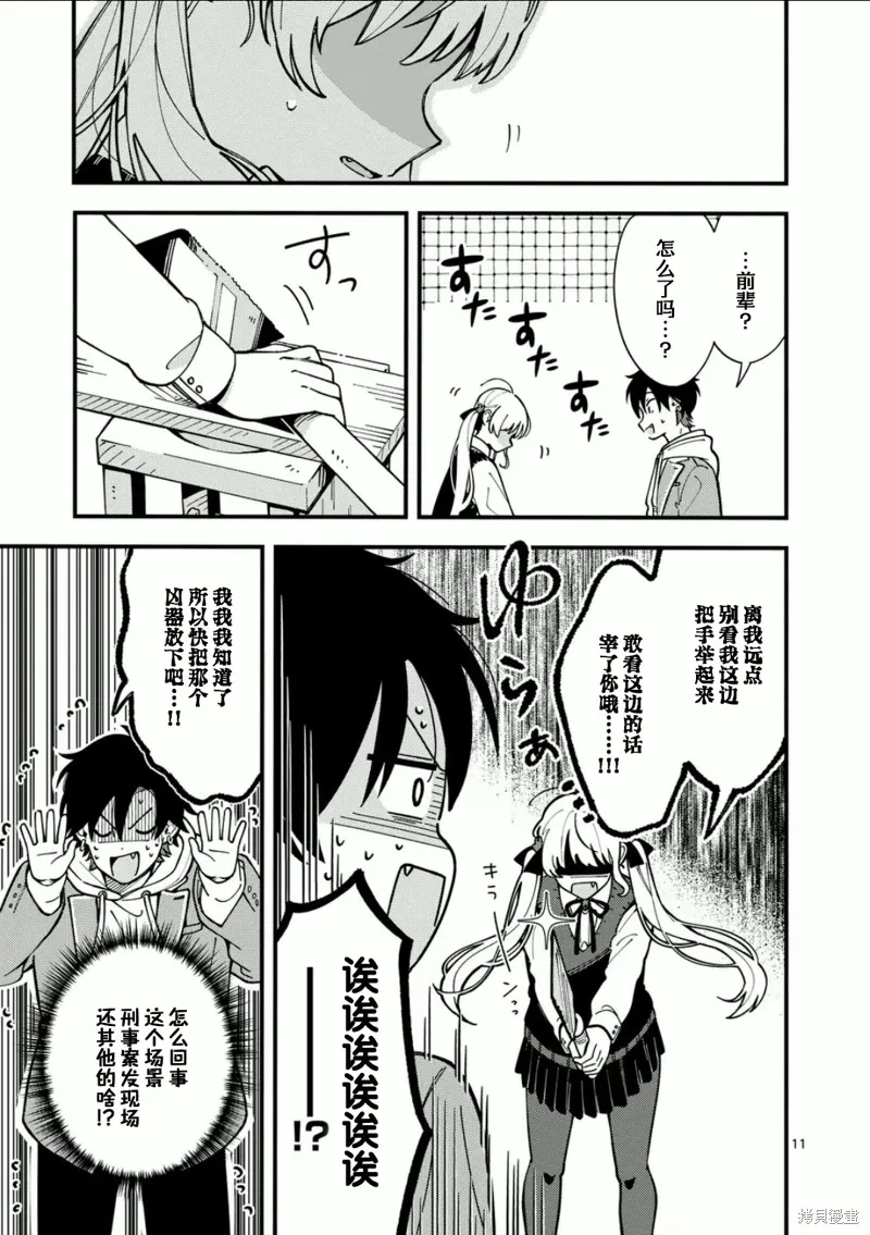 狼恋上月,第10话,第11张