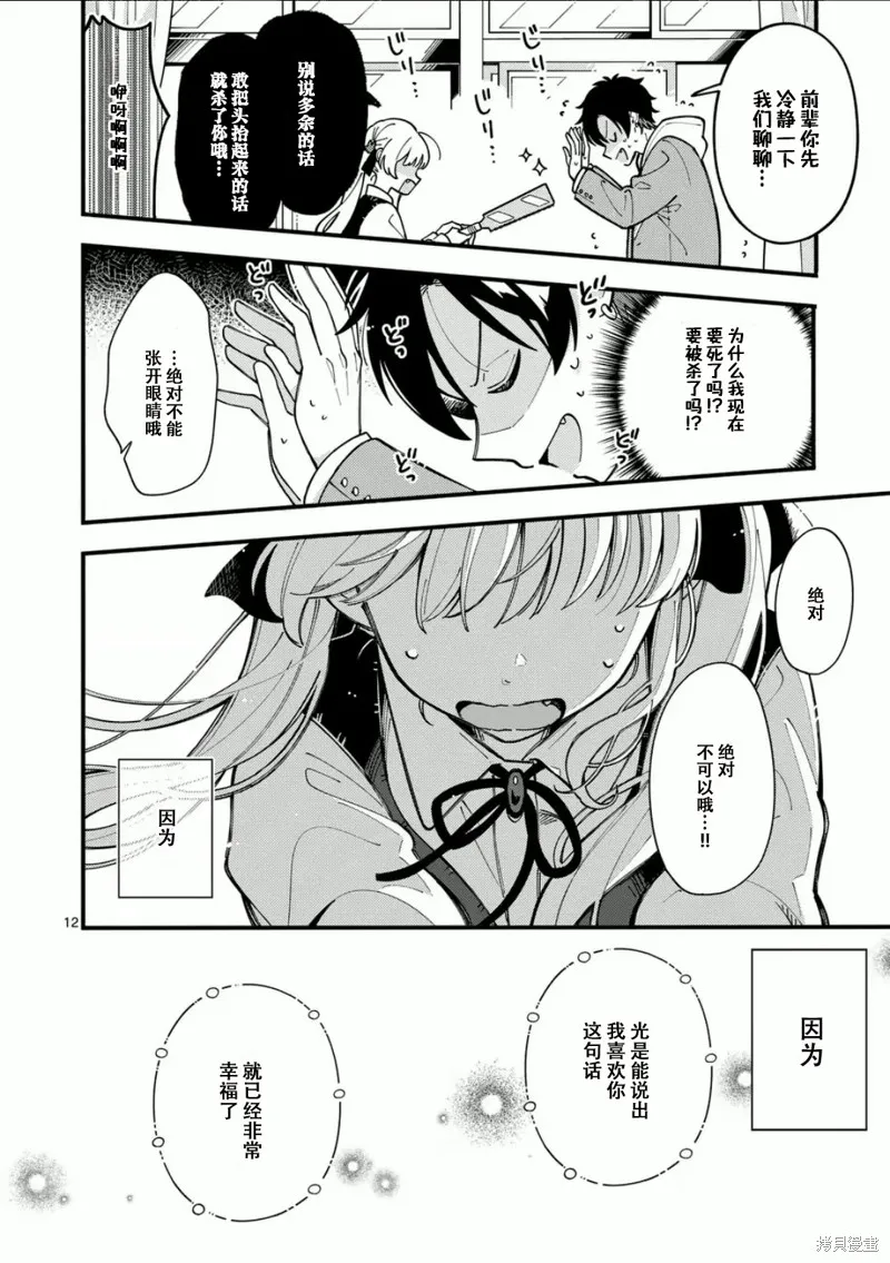 狼恋上月,第10话,第12张