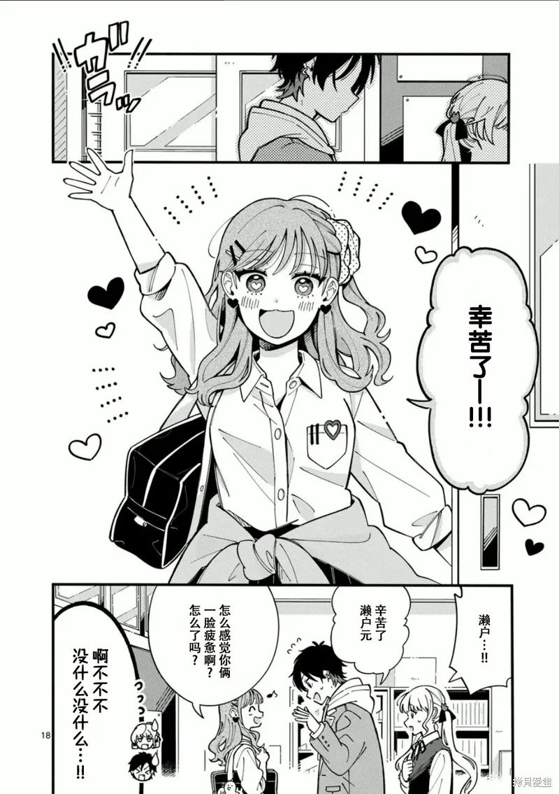 狼恋上月,第10话,第18张