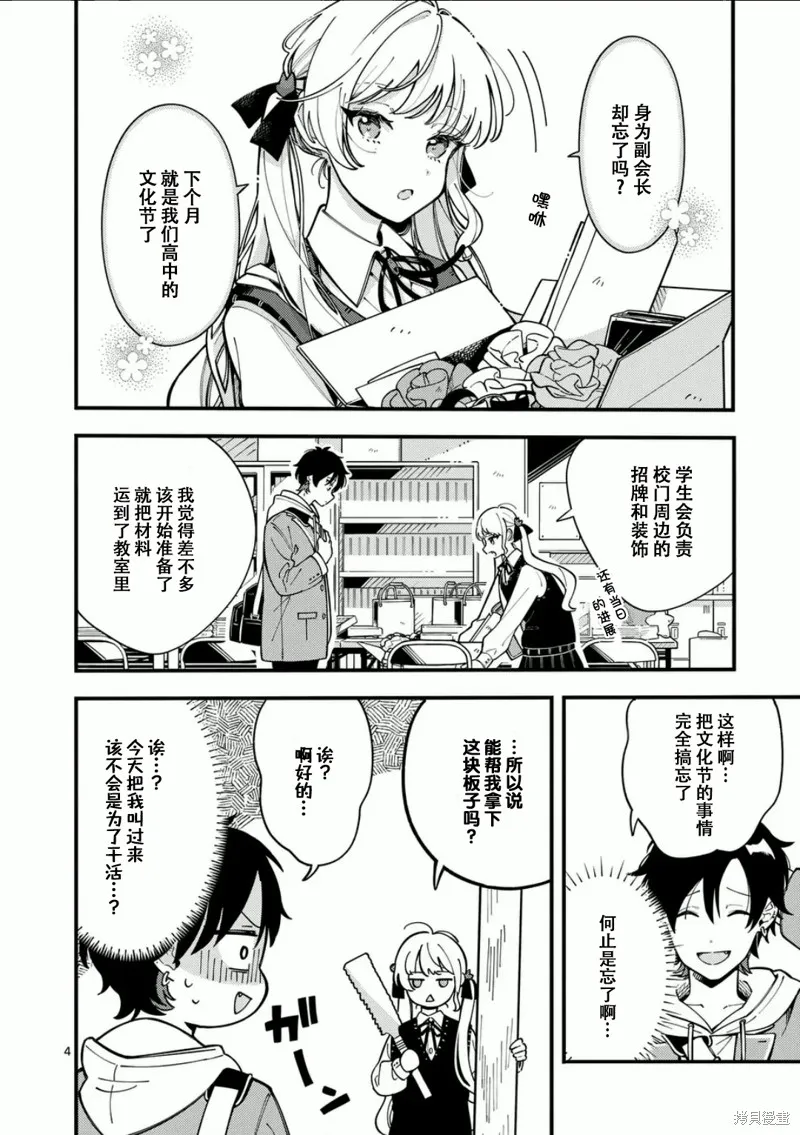 狼恋上月,第10话,第4张