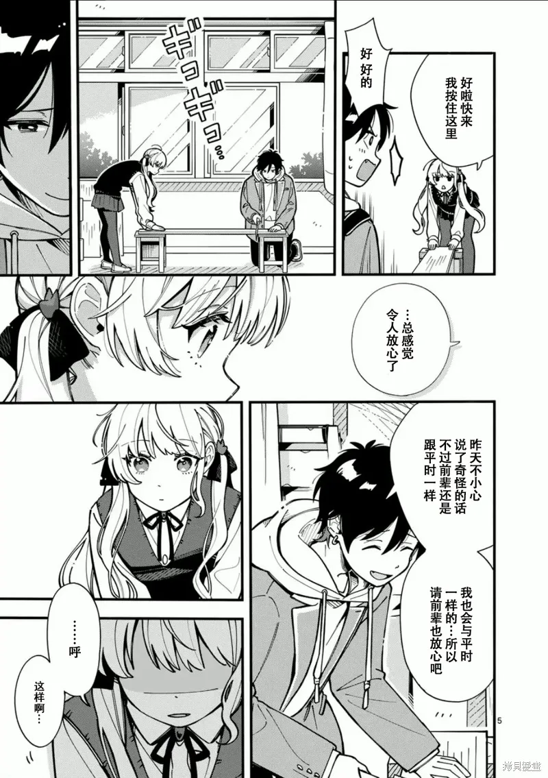 狼恋上月,第10话,第5张