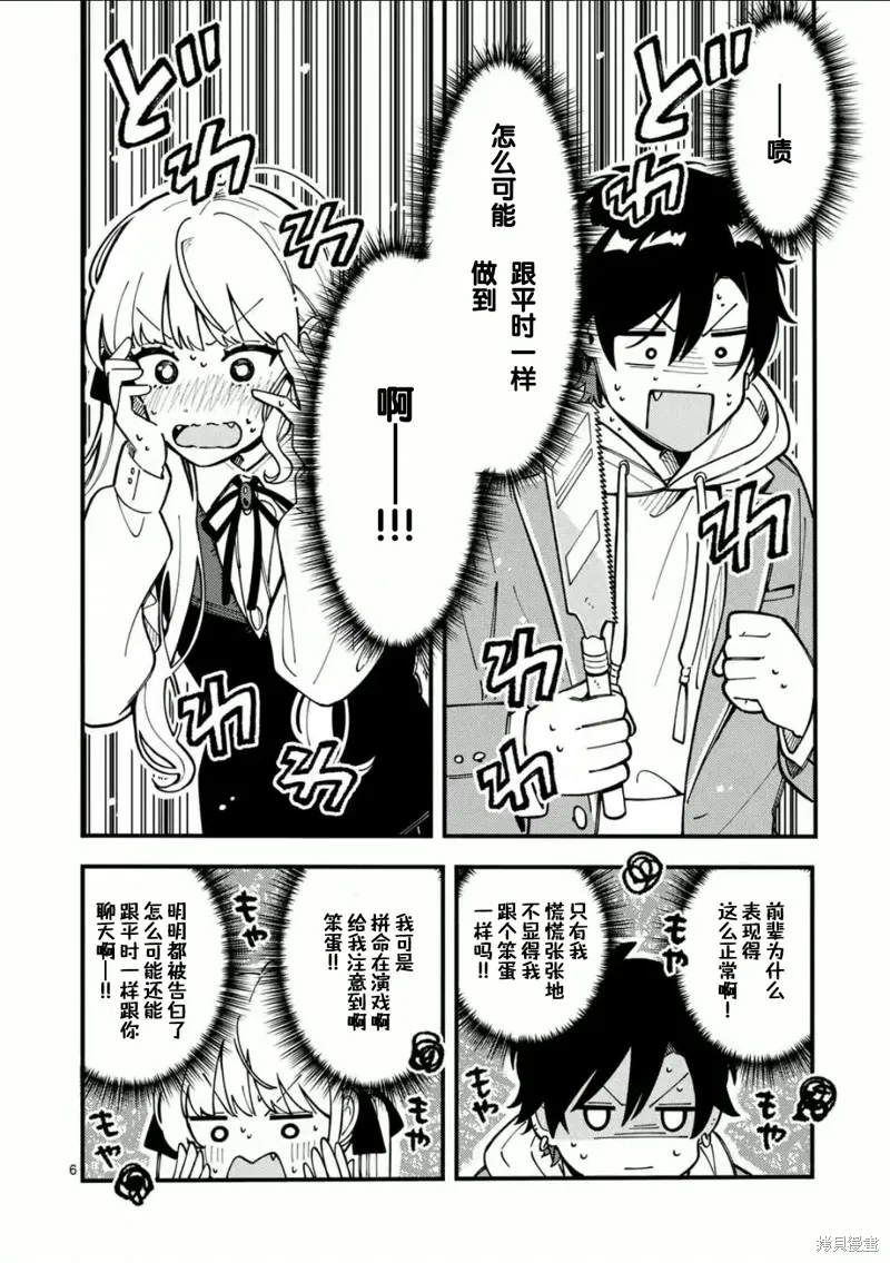 狼恋上月,第10话,第6张