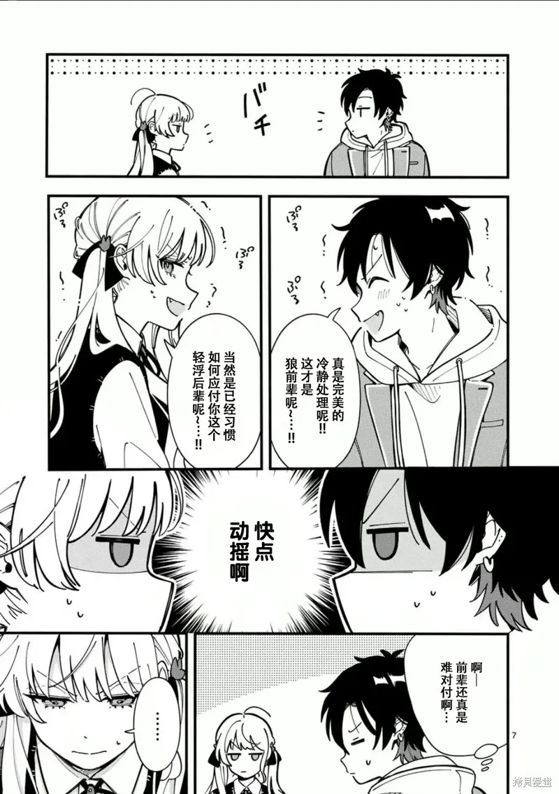 狼恋上月,第10话,第7张