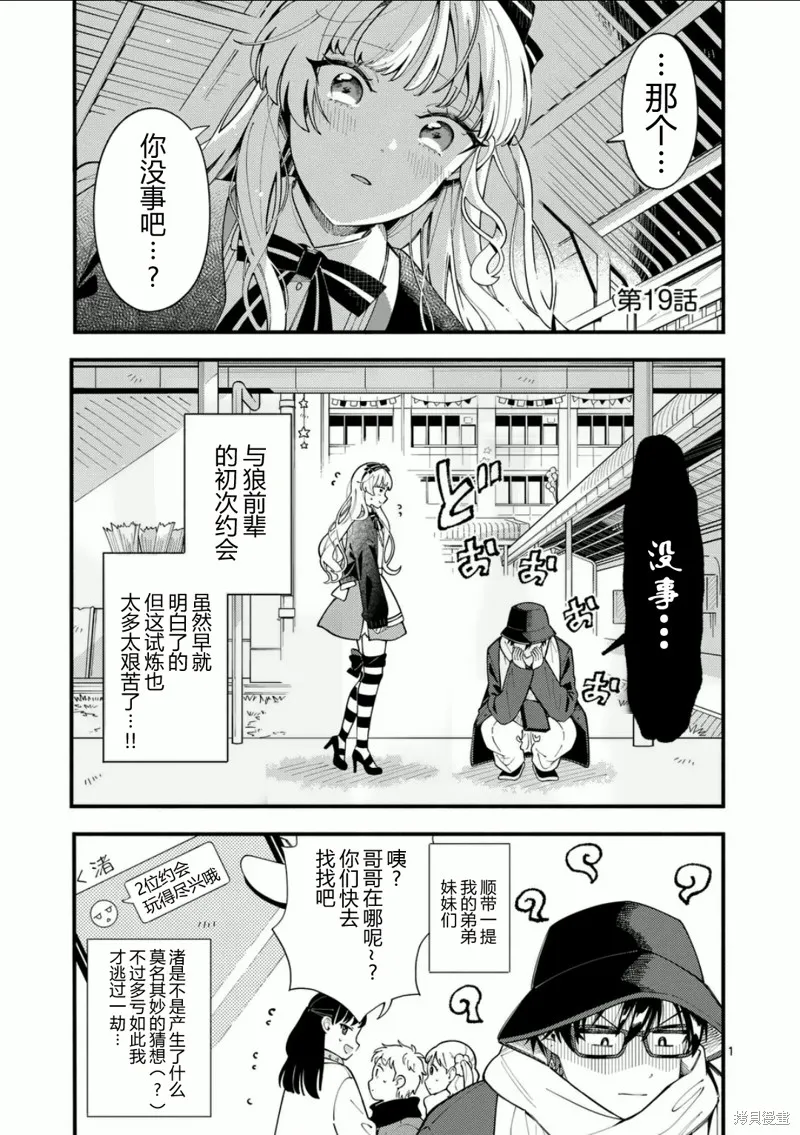 狼恋上月,第19话,第1张