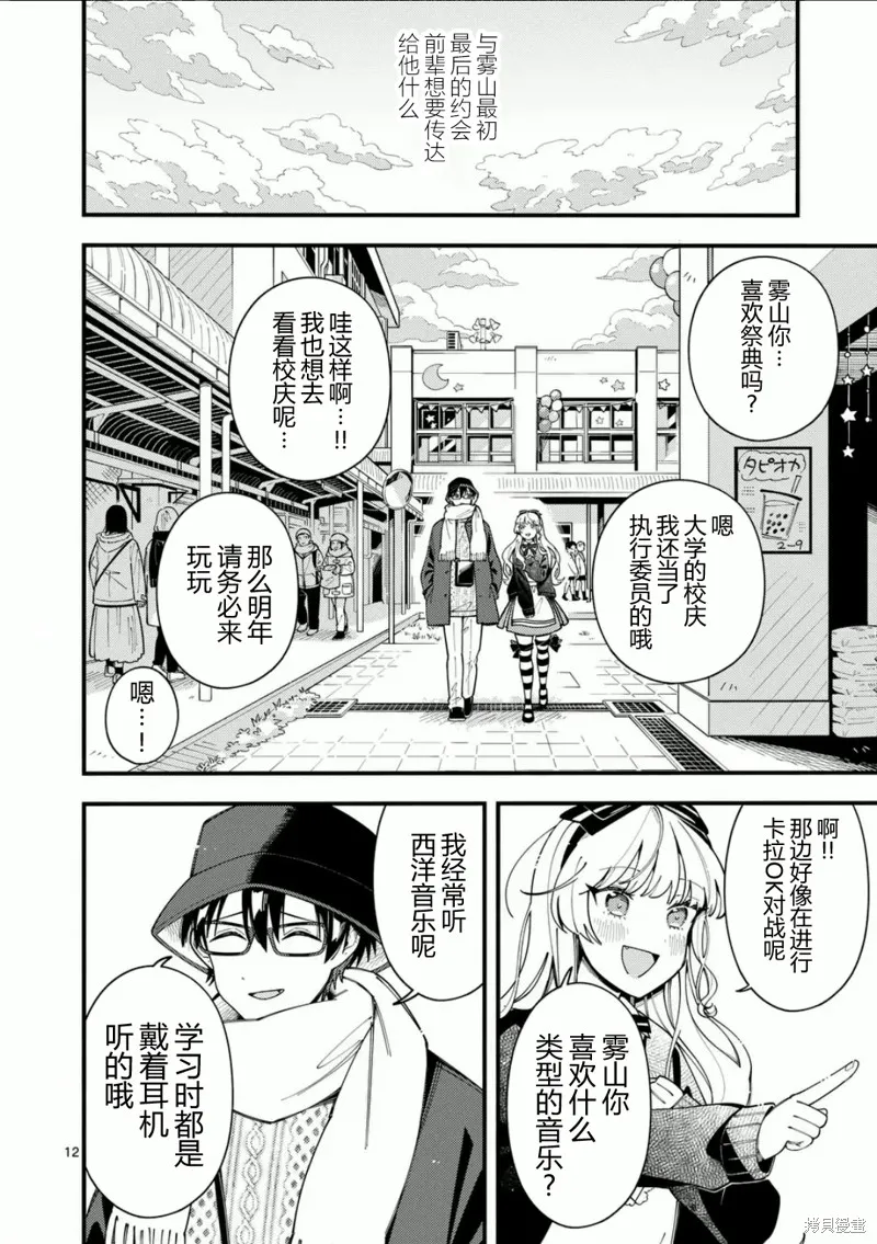 狼恋上月,第19话,第12张