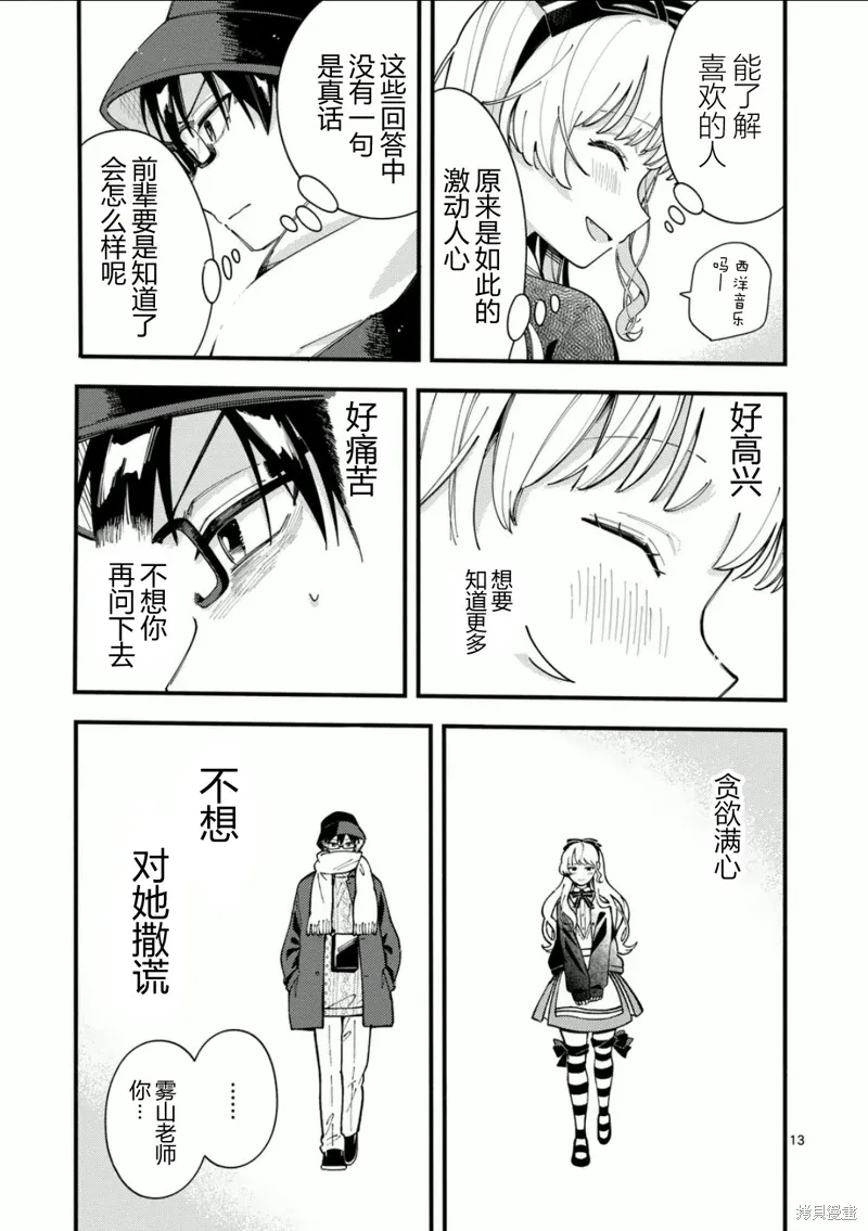 狼恋上月,第19话,第13张