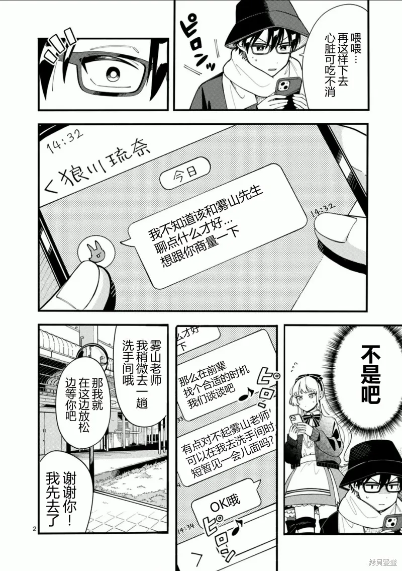 狼恋上月,第19话,第2张