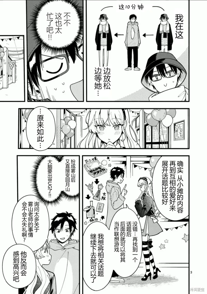 狼恋上月,第19话,第3张
