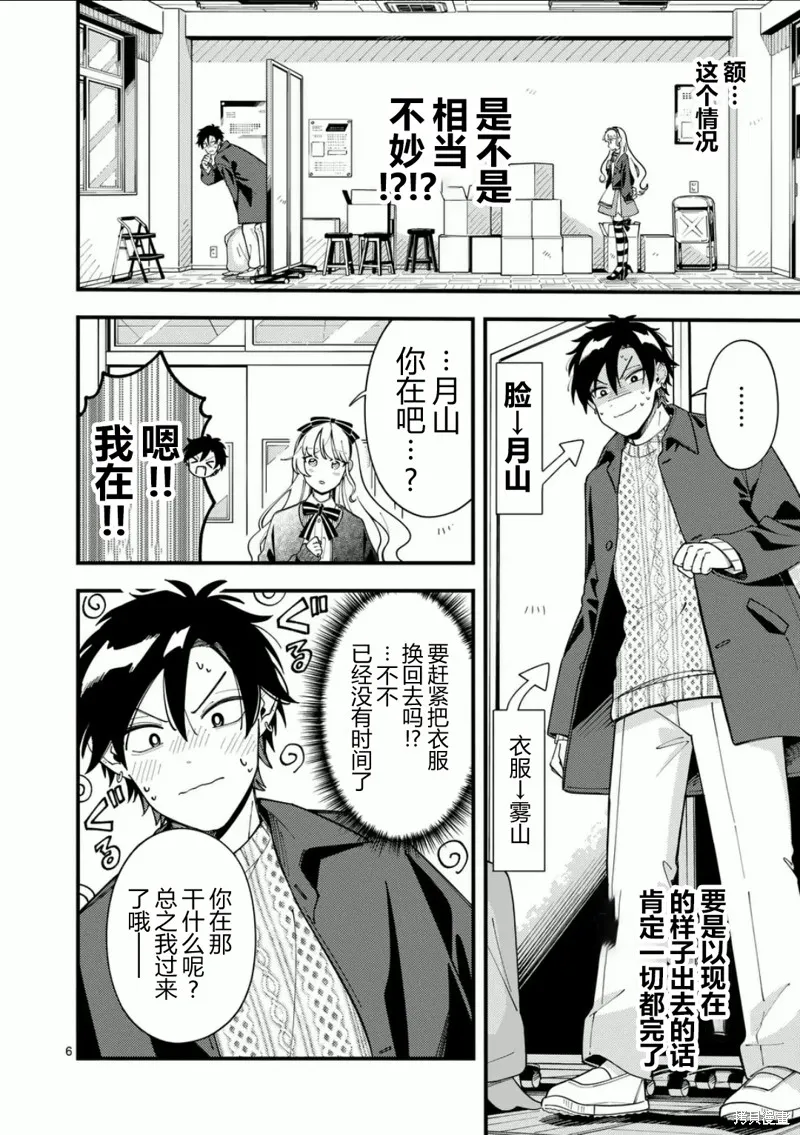 狼恋上月,第19话,第6张