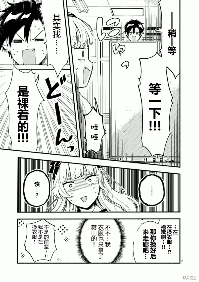 狼恋上月,第19话,第7张