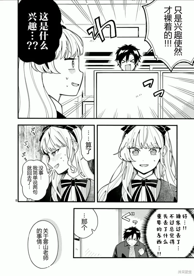 狼恋上月,第19话,第8张