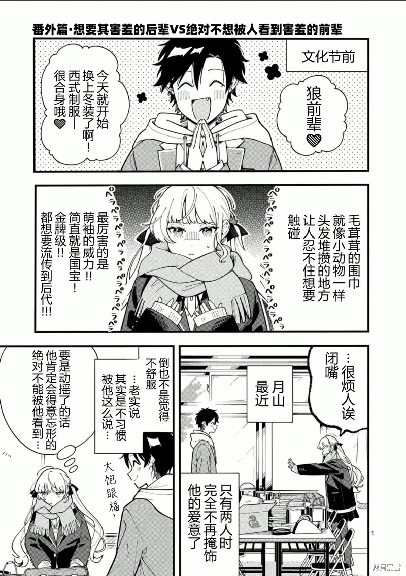 狼恋上月,第13.5话,第1张