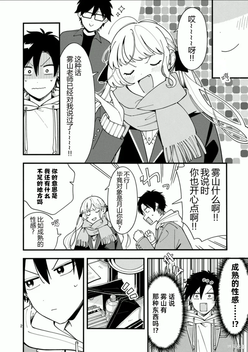 狼恋上月,第13.5话,第2张
