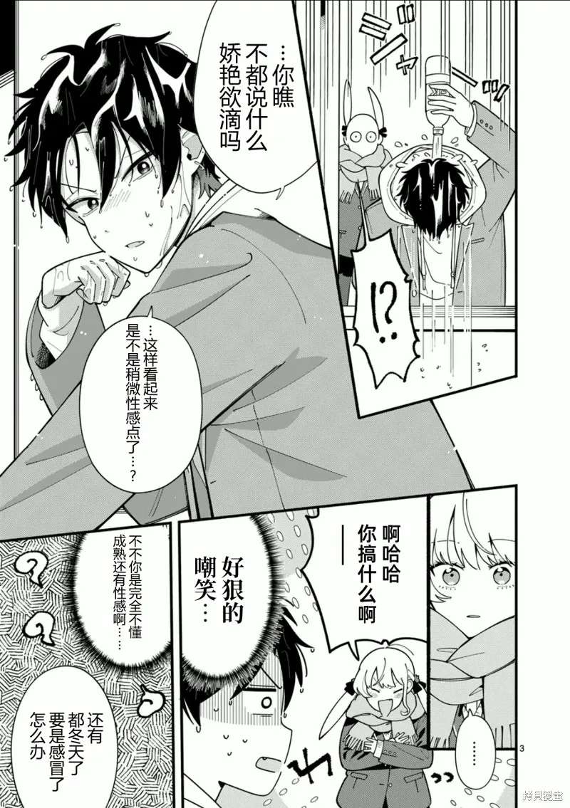 狼恋上月,第13.5话,第3张