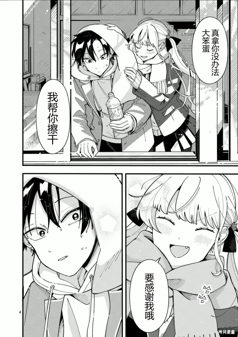 狼恋上月,第13.5话,第4张