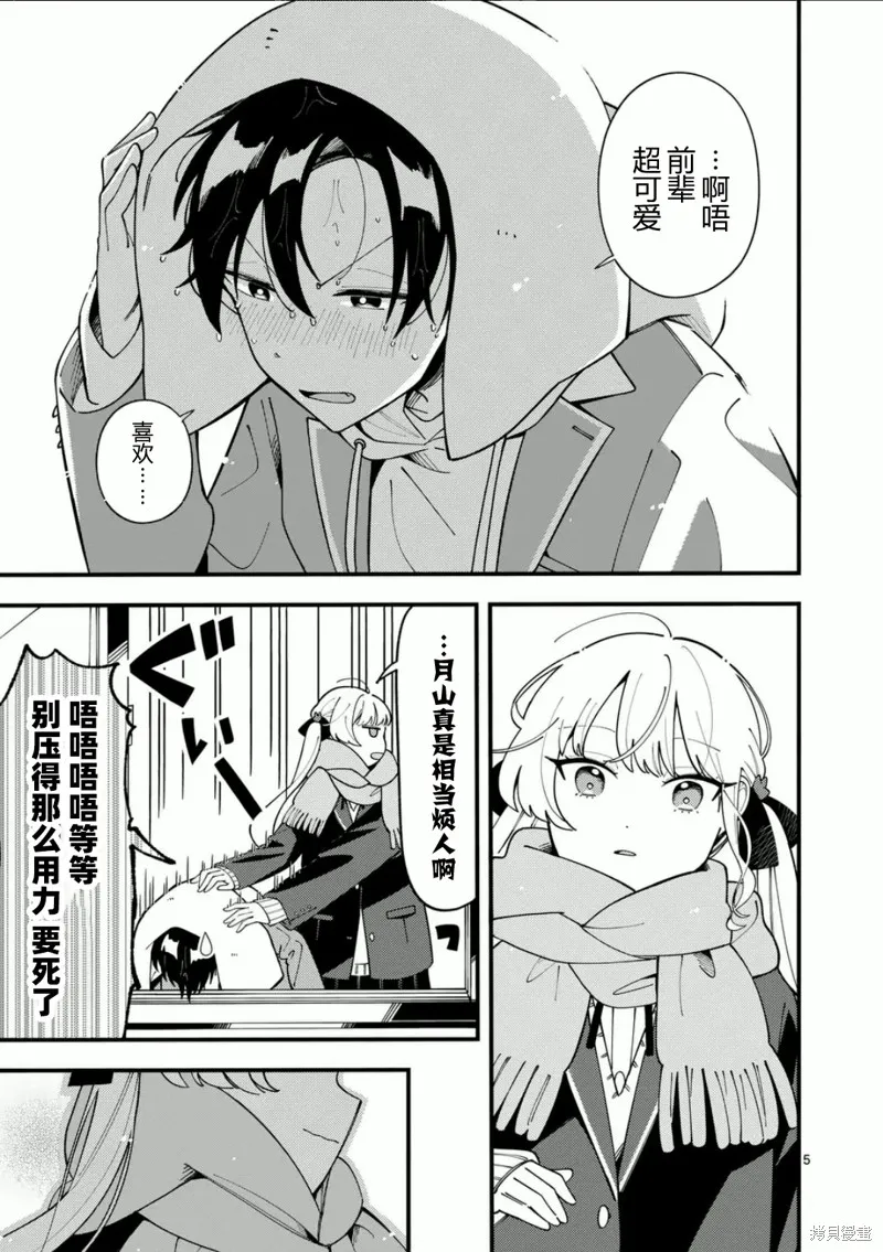 狼恋上月,第13.5话,第5张