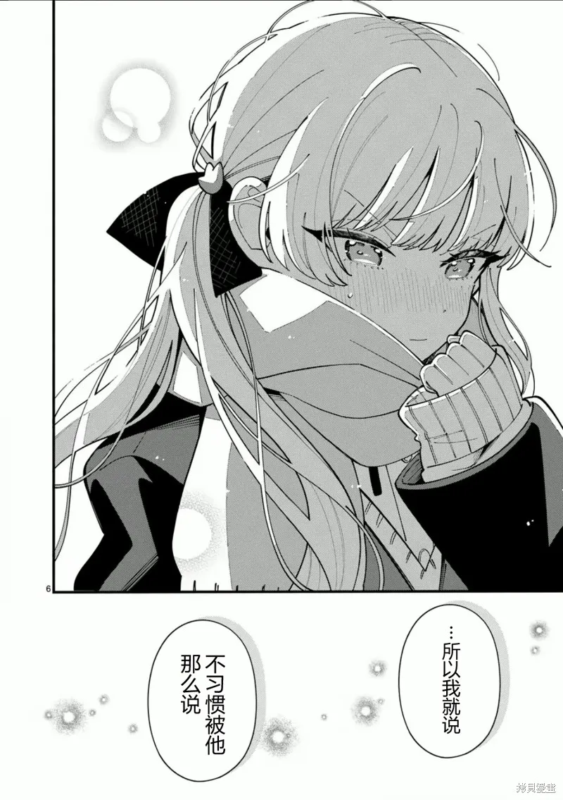 狼恋上月,第13.5话,第6张