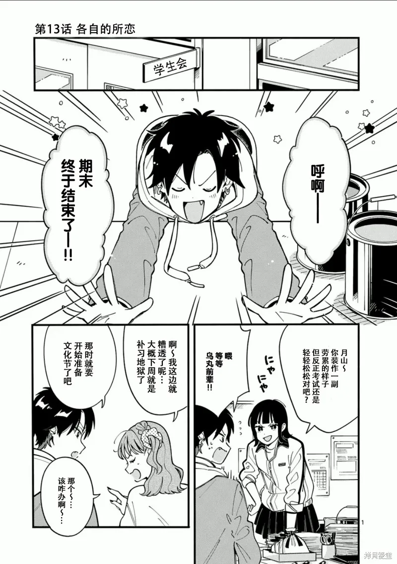 狼恋上月,第13话,第1张