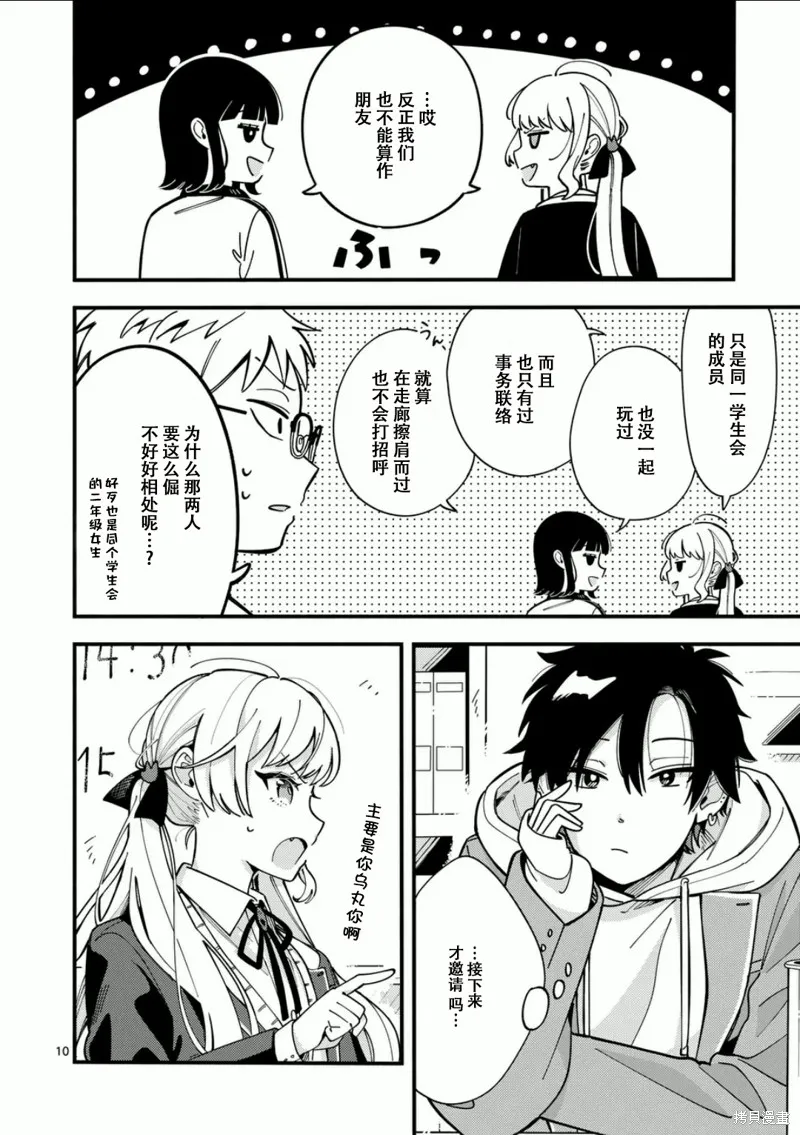 狼恋上月,第13话,第10张