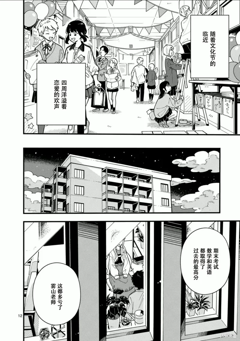 狼恋上月,第13话,第12张