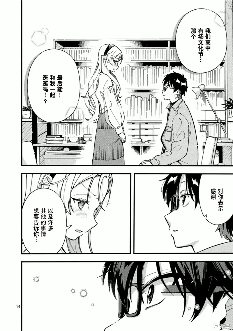 狼恋上月,第13话,第14张