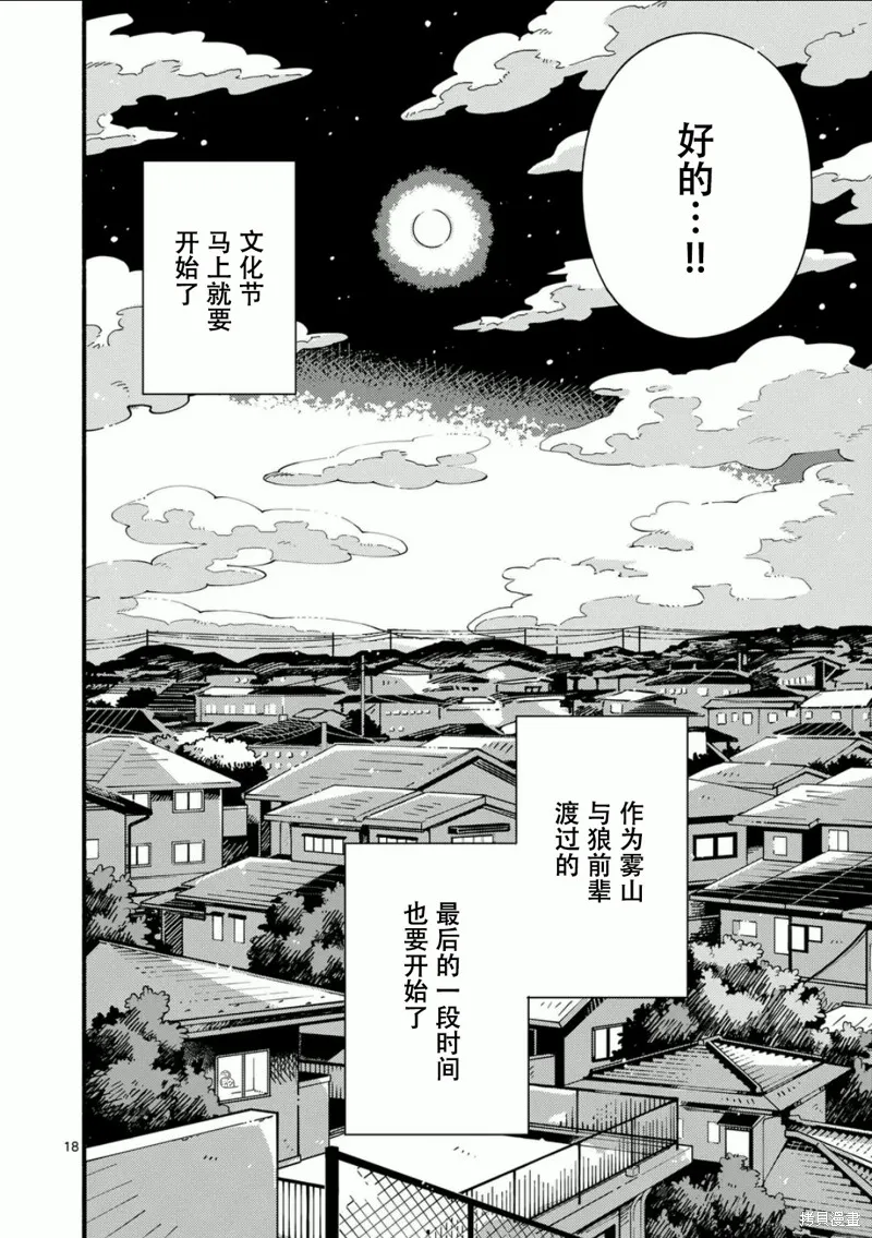 狼恋上月,第13话,第18张