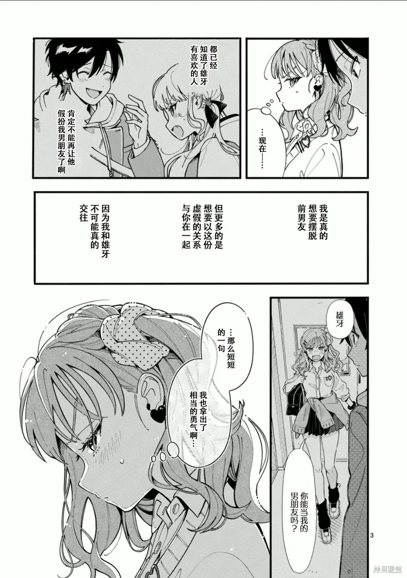 狼恋上月,第13话,第3张