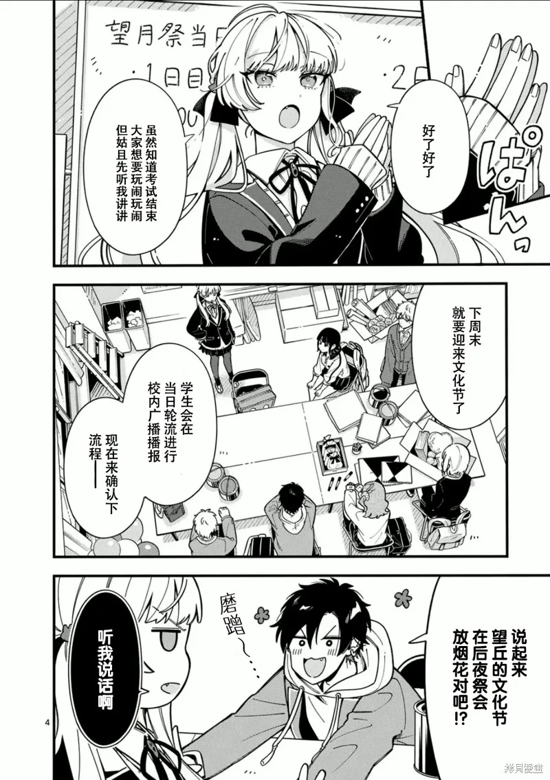 狼恋上月,第13话,第4张