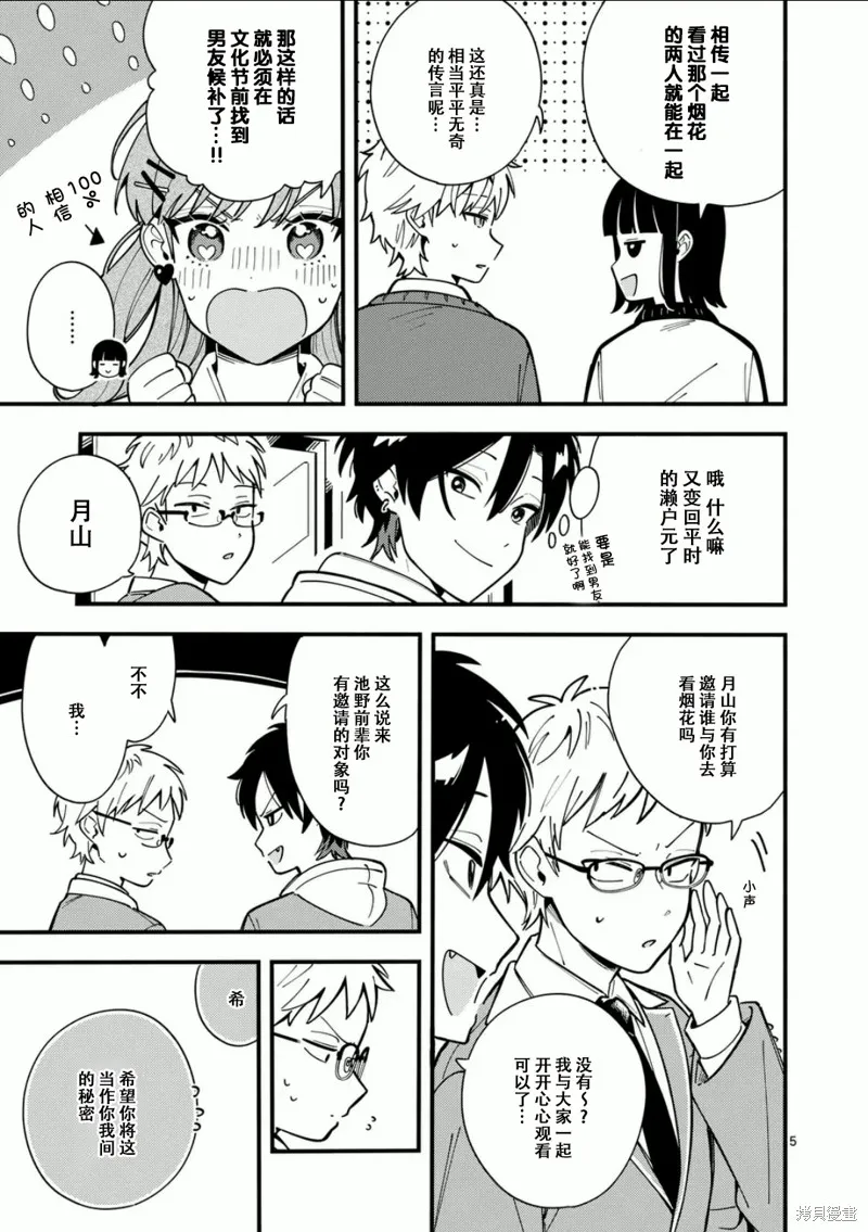 狼恋上月,第13话,第5张