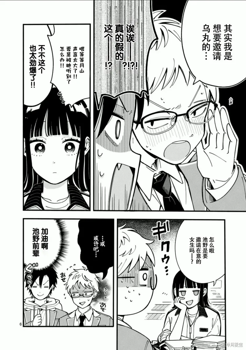 狼恋上月,第13话,第6张