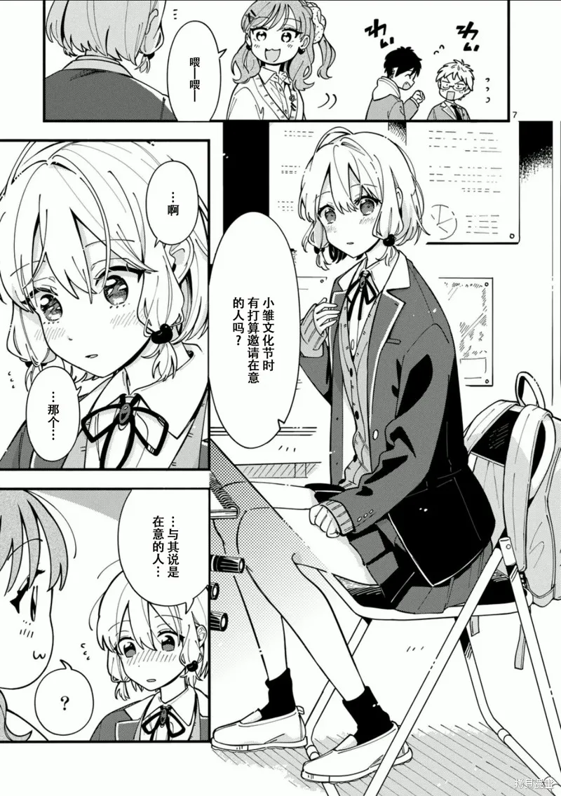 狼恋上月,第13话,第7张