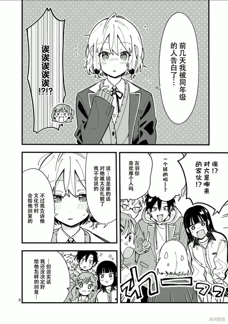 狼恋上月,第13话,第8张