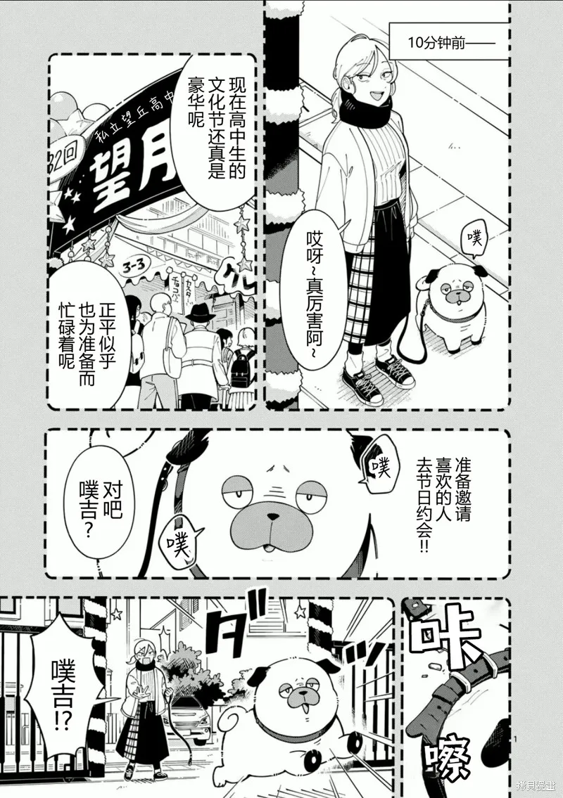 狼恋上月,第15话,第1张