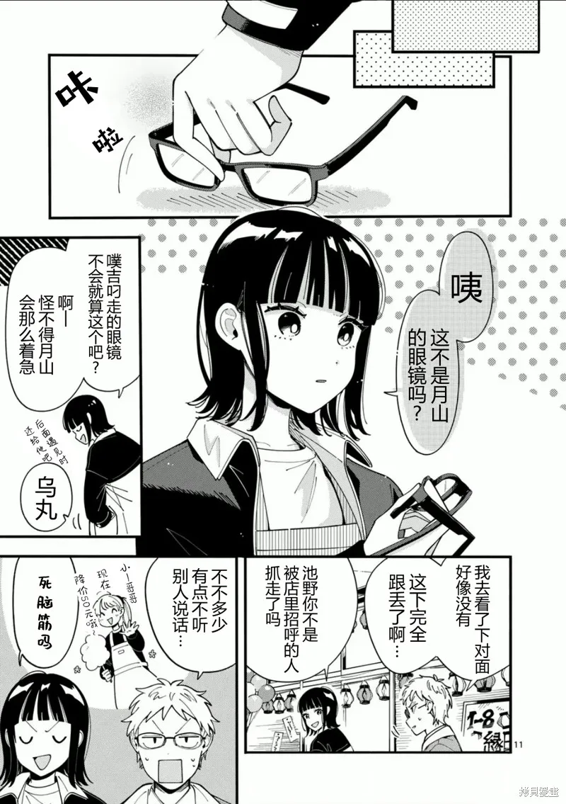 狼恋上月,第15话,第11张
