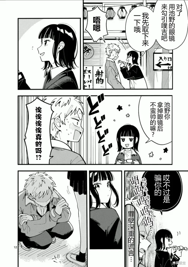狼恋上月,第15话,第12张