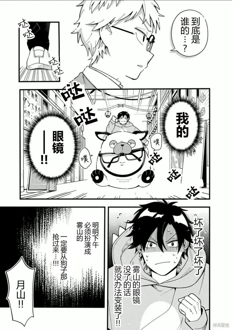 狼恋上月,第15话,第3张