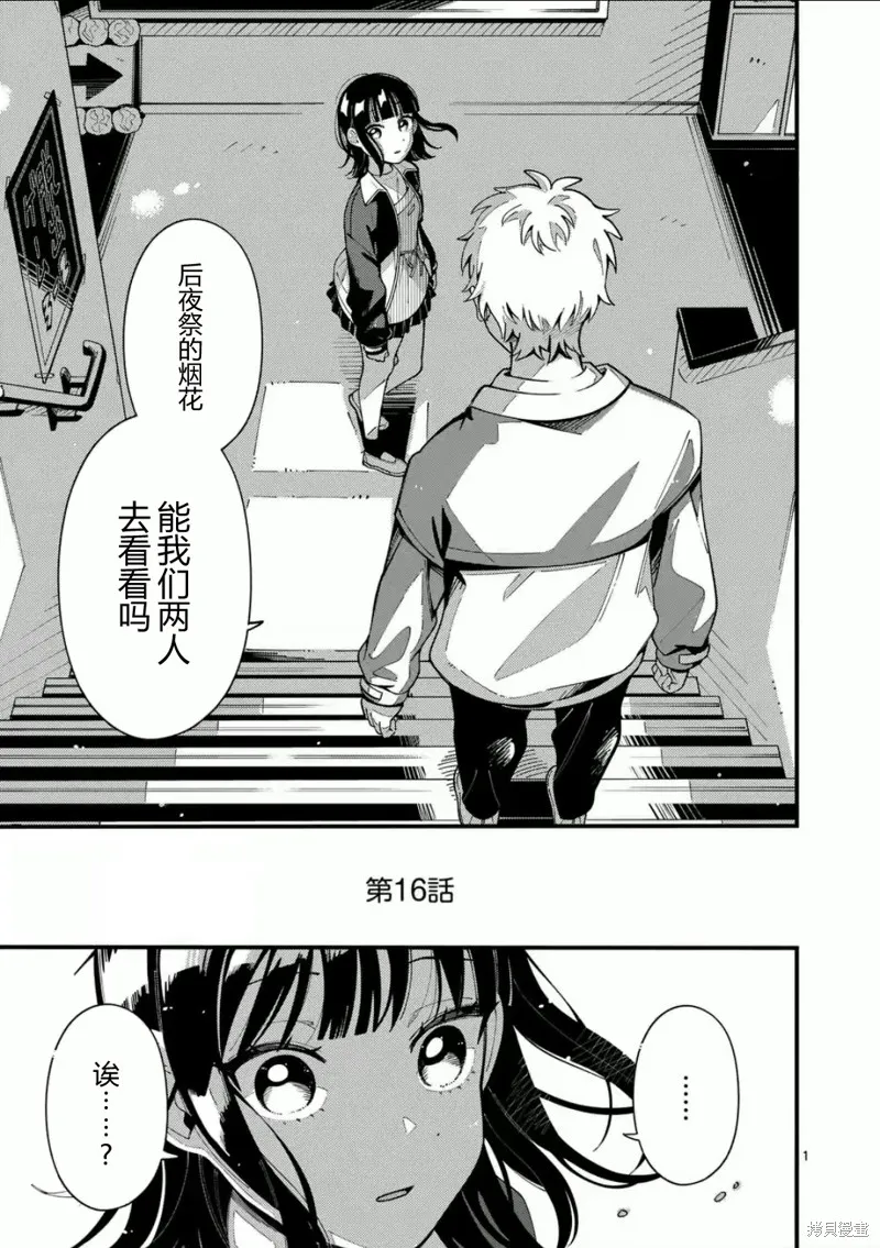 狼恋上月,第16话,第1张