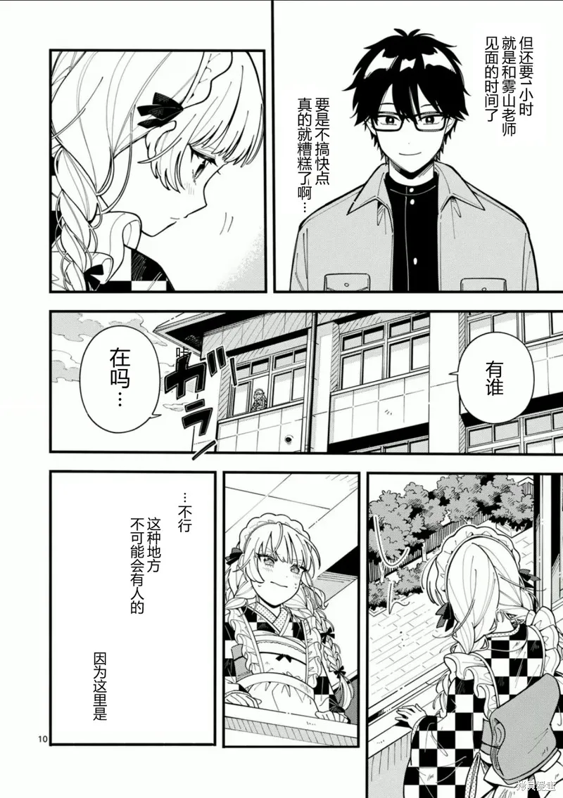 狼恋上月,第16话,第10张