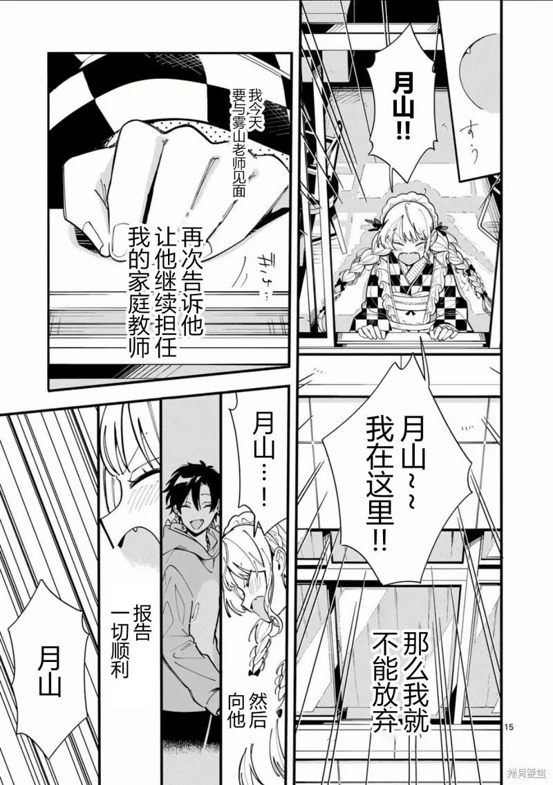 狼恋上月,第16话,第15张