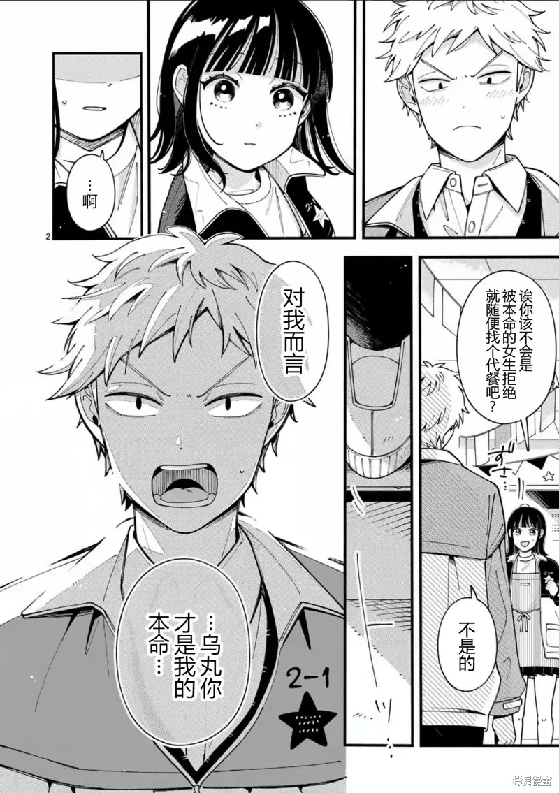 狼恋上月,第16话,第2张