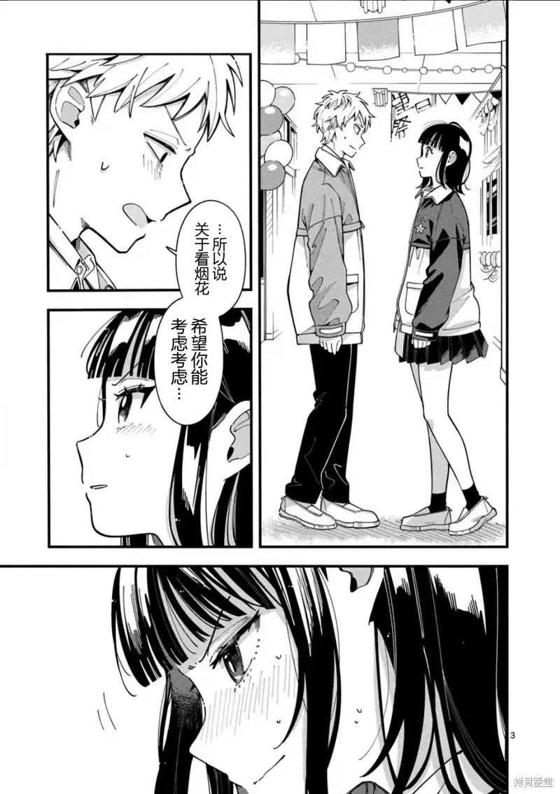 狼恋上月,第16话,第3张