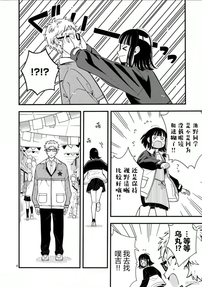 狼恋上月,第16话,第4张