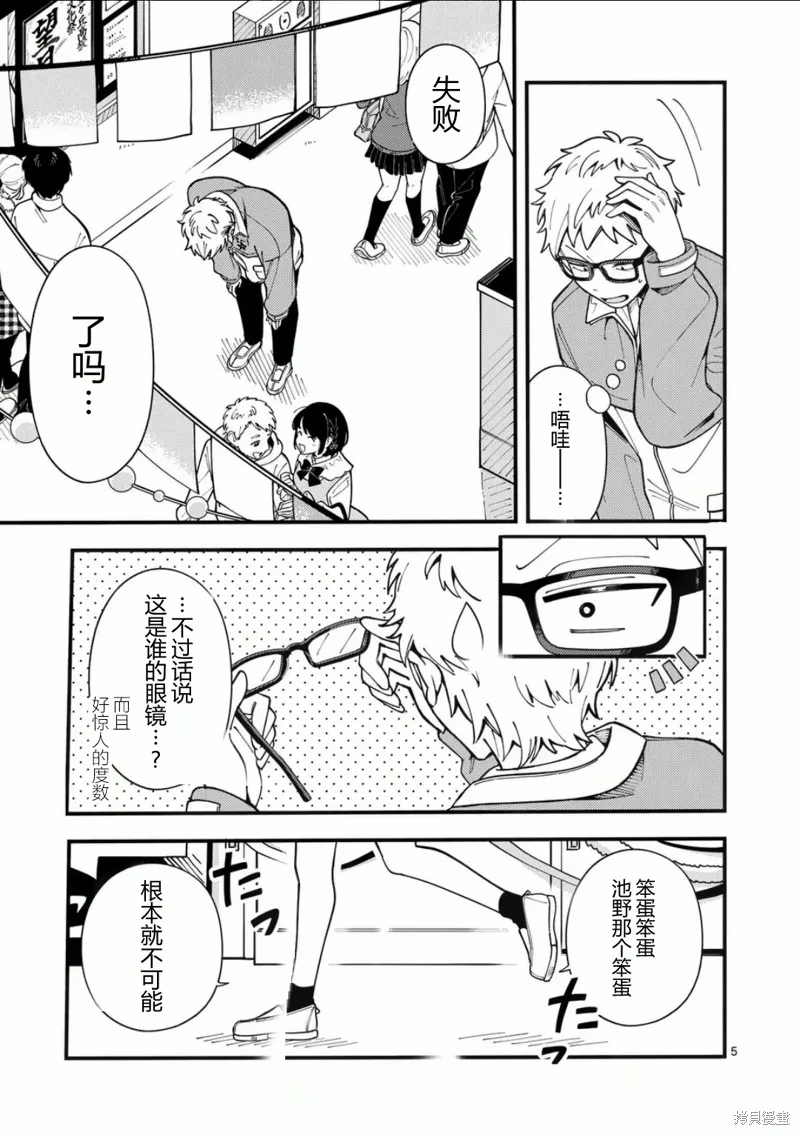 狼恋上月,第16话,第5张
