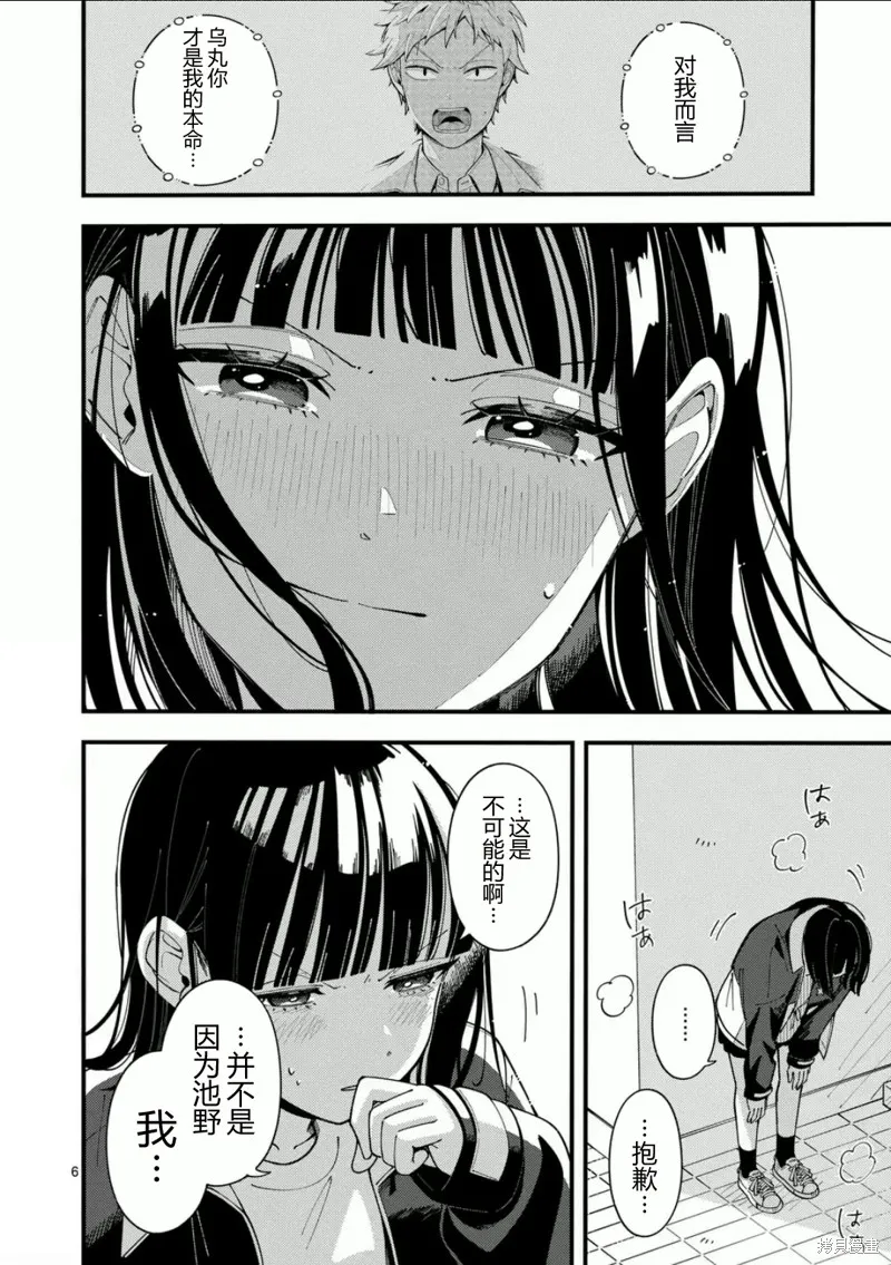 狼恋上月,第16话,第6张