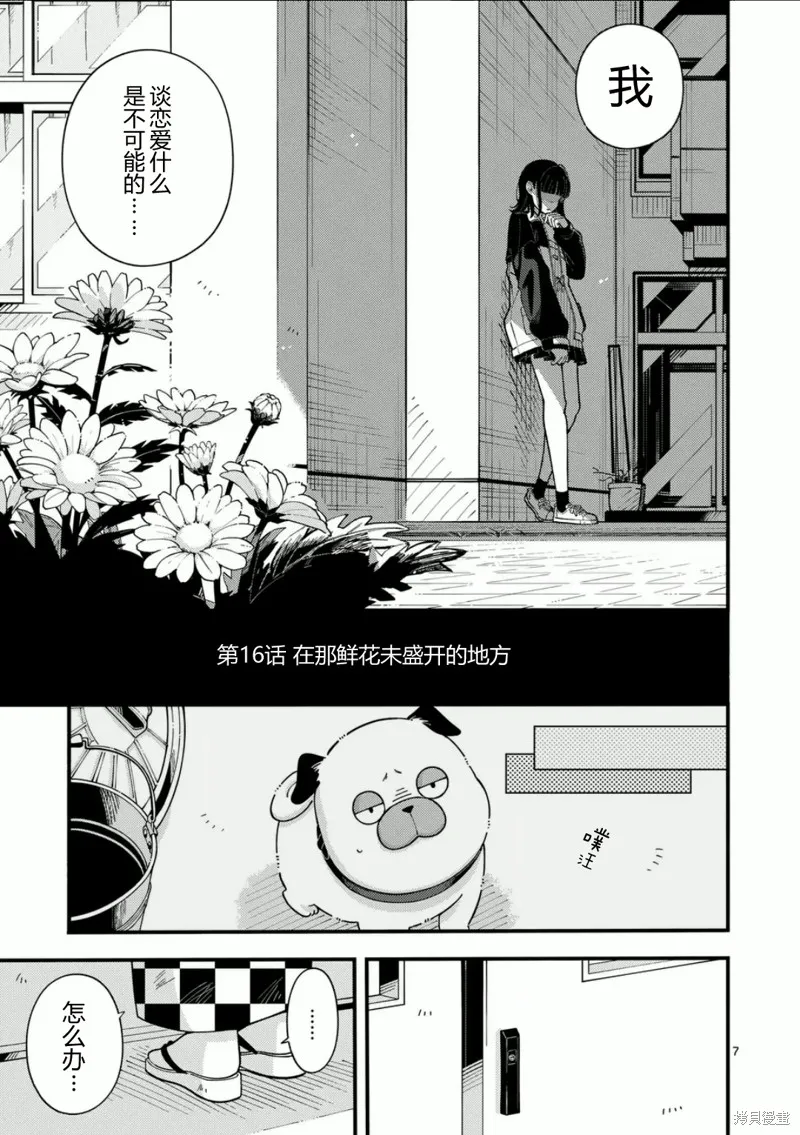 狼恋上月,第16话,第7张
