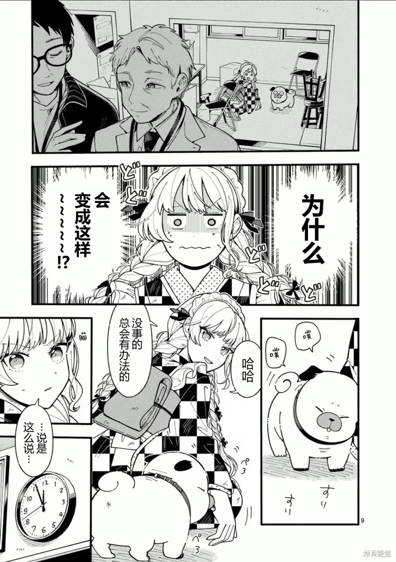 狼恋上月,第16话,第9张