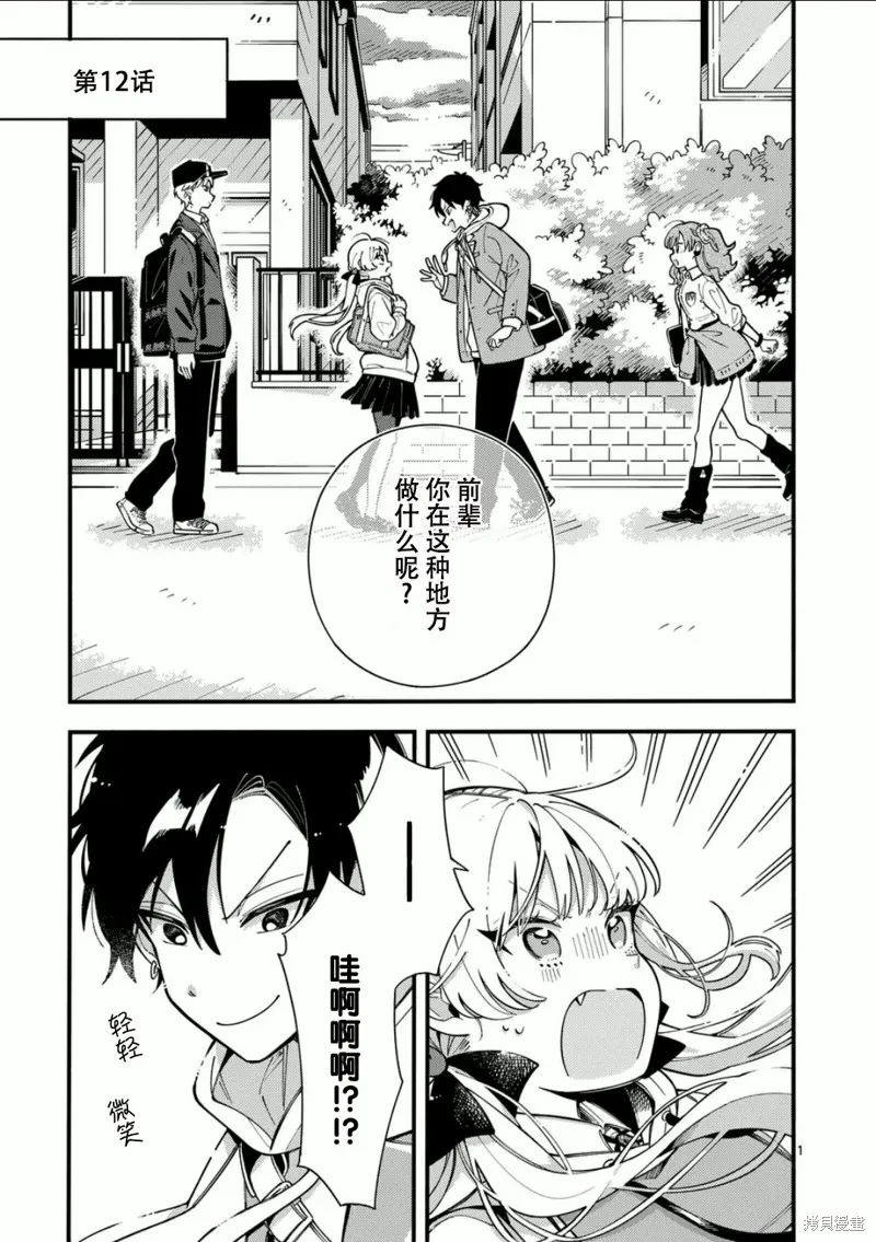 狼恋上月,第12话,第1张