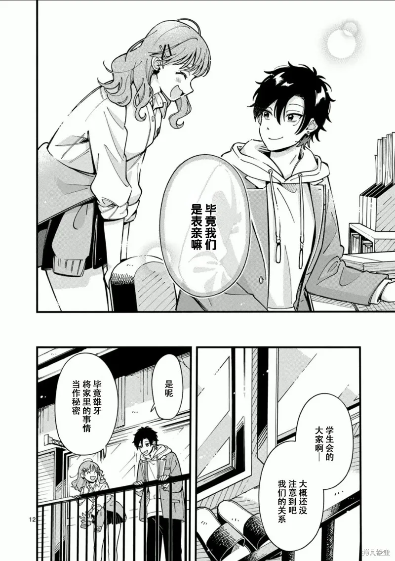 狼恋上月,第12话,第12张
