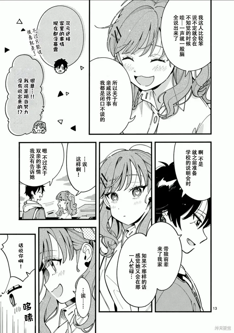 狼恋上月,第12话,第13张