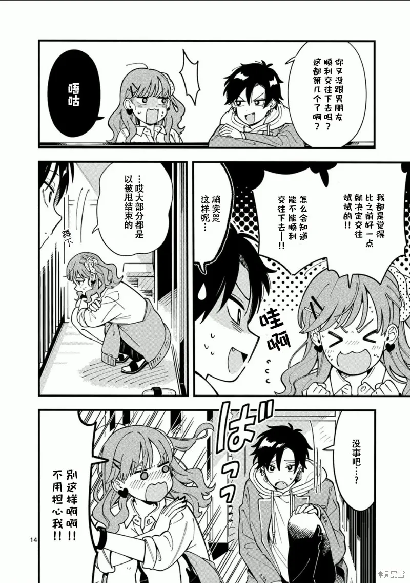 狼恋上月,第12话,第14张